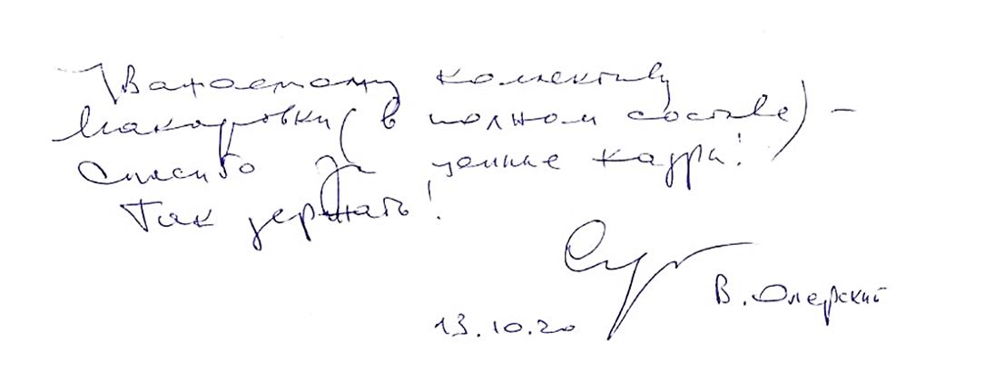 Олерский-подпись