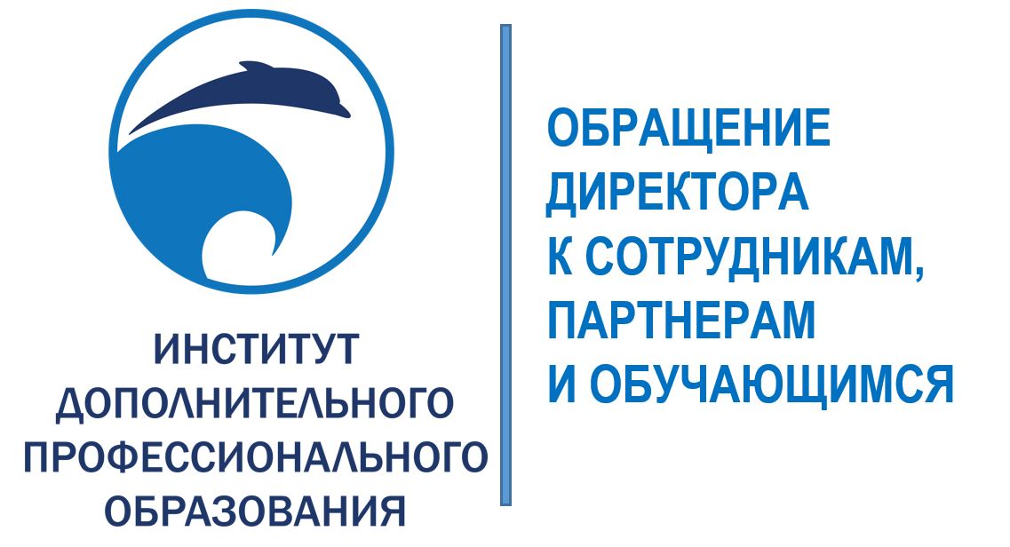 Институт дополнительного профессионального образования. НИИ ДПО. Институт дополнительного образования ГУМРФ Макарова. Логотип Международный институт дополнительного образования-.