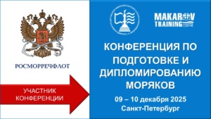 Иллюстрация Росморречфлот - участник конференции